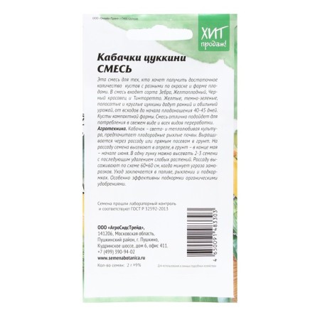 Zucchini zucchini seeds, 2 g-1