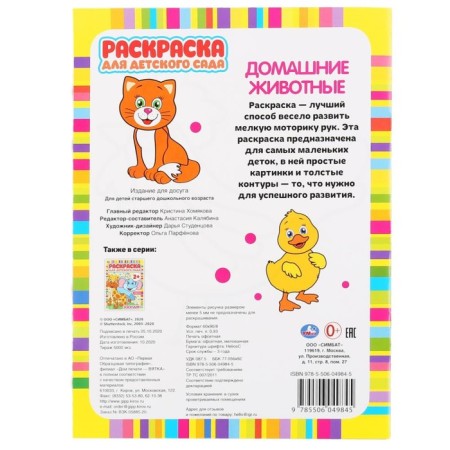 Pets. Coloring for kindergarten. 8 p.-1