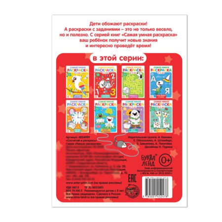 Coloring "Count and Color", 12 p.-2