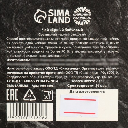 Black tea "Real Man", 20 g.-6