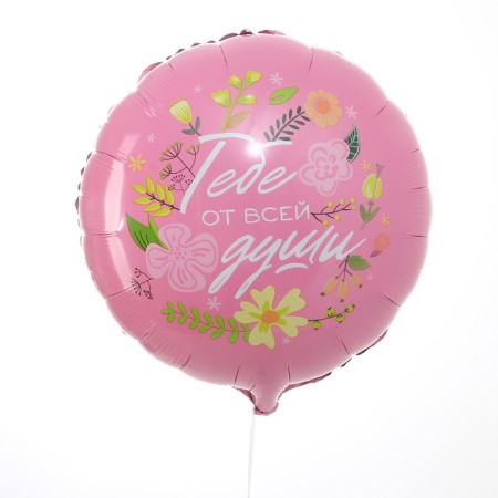 Foil ball 18 "Sounds you" Circle, with a substrate-1