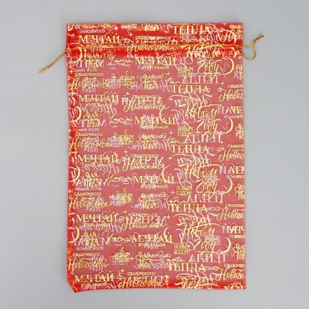Bag gift organza "Cozy and heat", 20 x 30 cm +/- 1.5 cm, New Year-5