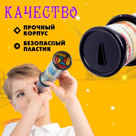 Kaleidoscope "Traveler map", 29 cm, mix-2