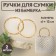 Handles for a bag, 2 pcs, bamboo, d = 11.5/13 cm, thickness 0.8 cm