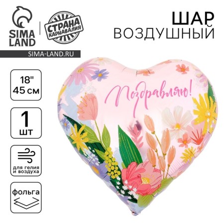 Foil ball 18 "Congratulations", heart