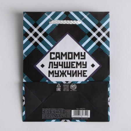 Gift Package Laminated, packaging, “The best man”, S 12 x 15 x 5.5 cm-5