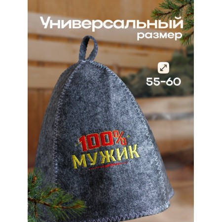A cap for a bath with embroidery from gray felt "100% man"-2