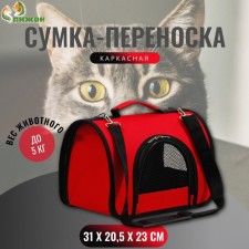 Bag - Animal carrying, 2 entrance, 31 x 20.5 x 23 cm, red