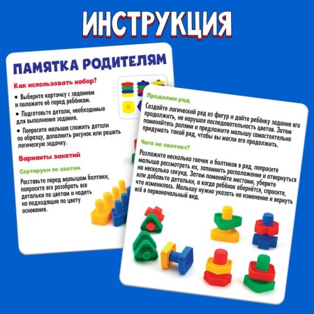 Developing set "Bolts and nuts", 24 details, 20 tasks-4