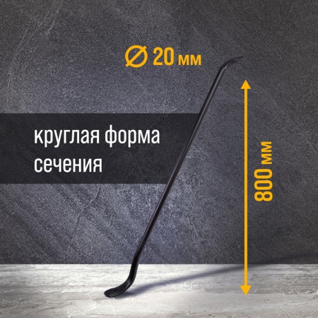 Lom Gvozdoder reinforced tundra, round profile, d = 20 mm, 800 mm-2