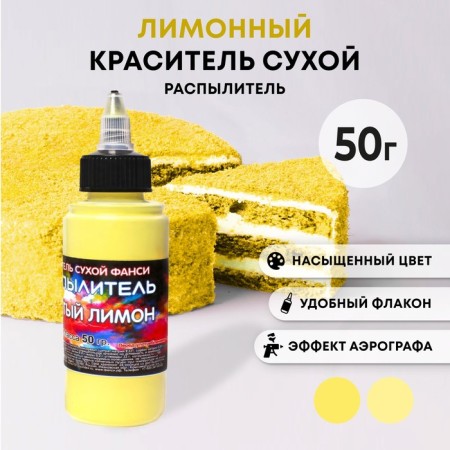 Dry dye-spraying "Fansi", yellow lemon, 50 g