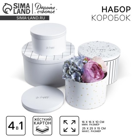 Set of boxes 4 in 1, gift packaging, “Be happy”, 16 x 16 x 10 - 25 x 25 x 15 cm