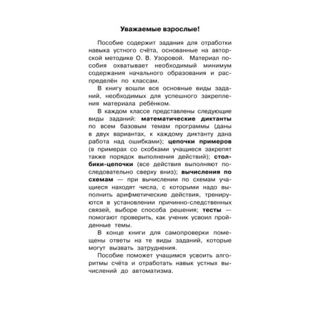 Mathematical dictations. Elementary School. All levels of complexity with answers. 1-4 class-4