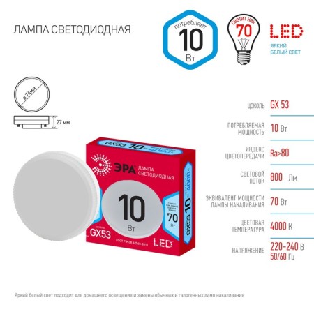 LED LED era Red Line "tablet", 10 W, GX53, 800 lm, 4000k, white glow-4