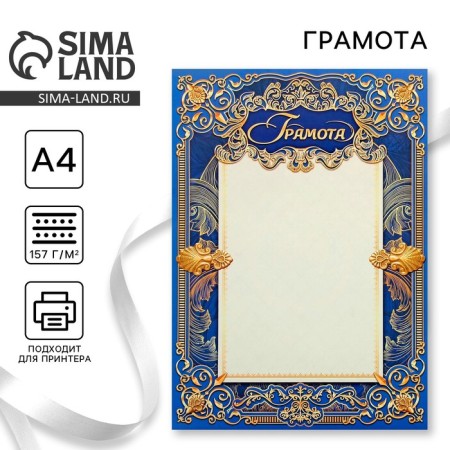 Classic certificate, blue with golden monograms, 157 g/sq.m
