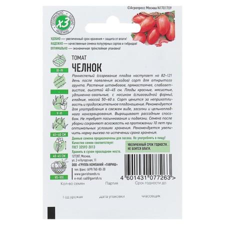 Seeds Tomat "Chelnok", Early Ned, 0.05 g Series Hit X3-1