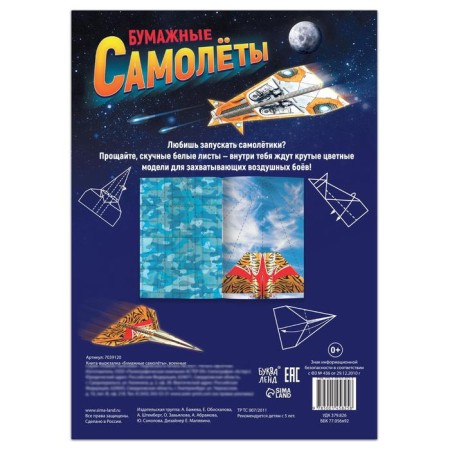 Book-outlet "Paper Airplanes", military-3