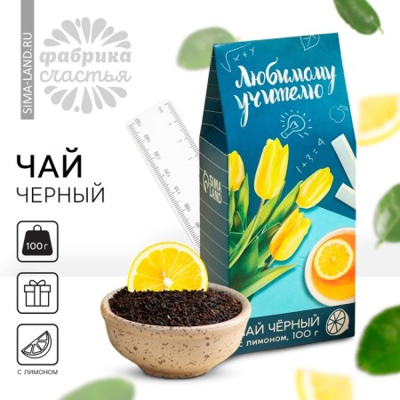Black tea "Graduation: beloved teacher", with lemon, 100 g.