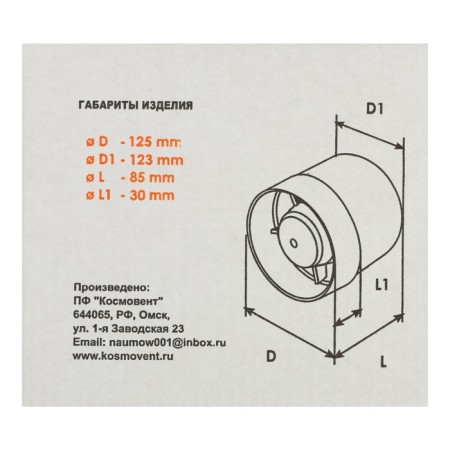 Explosive fan "Cosmetic" VK125Sh, D = 125 mm, 12 W, 179-188 m³/h, channel, bearing-6