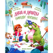 Dina and Draco are putting things in order. Ivanova Yu.N.
