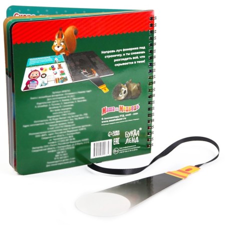A book with a magic flashlight “We are preparing for the New Year!”, 22 pp., 19 × 19 cm, Masha and the bear-5