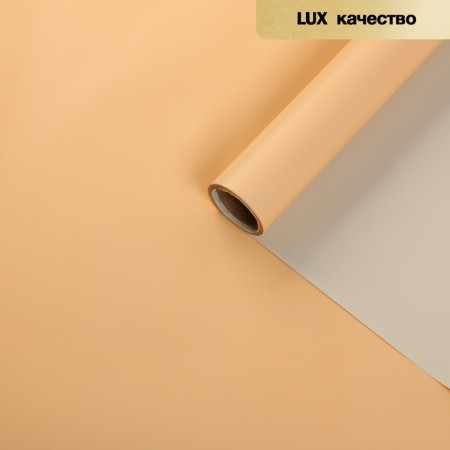 Matte film for flowers double-sided "marshmallows", peach-beige, 0.6 x 10 m-1