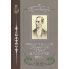International chess tournament in Gastings 1895. Shallop E.