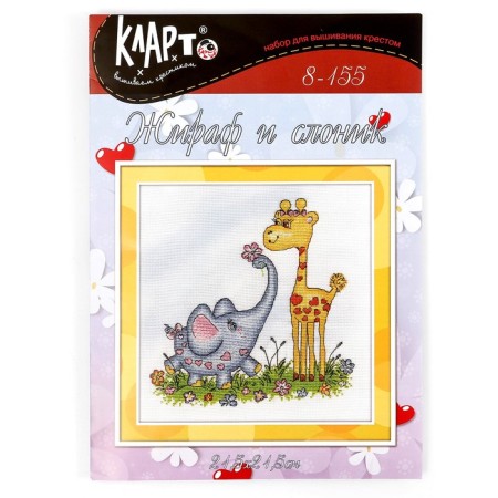 Embroidery Set "Giraffe and Elephant" 21.5 × 21.5 cm-2