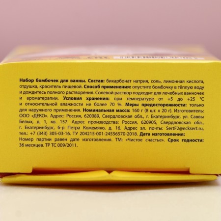 Gift set of cosmetics "Happy New Year!", Bathbars for a bathtub 8 x 20 g, pure happiness-6