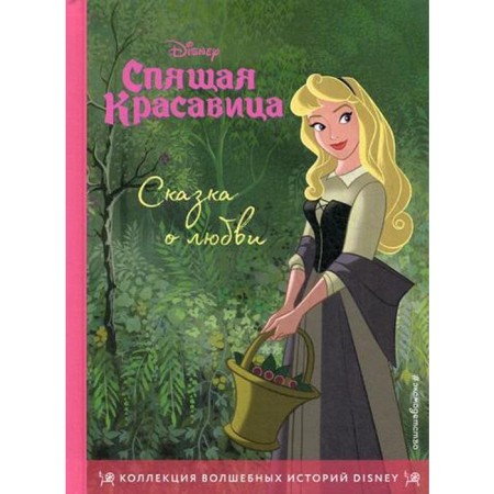 Sleeping Beauty. A fairy tale of love. Reading book with color pictures