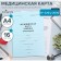Medical card of the child A4, Form No. 026/U-2000, 16 sheets, blue