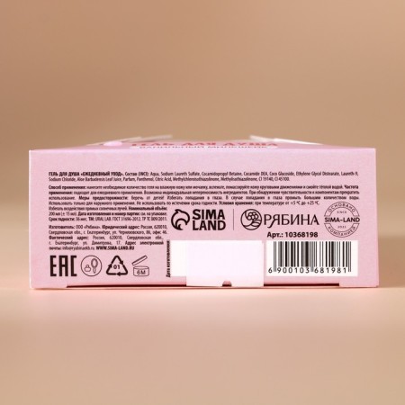 Ural Lab shower gel in a box, vanilla Milkshikik aroma, 200 ml-7