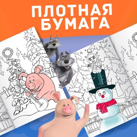 Coloring "Winter", A4, 16 p., Masha and the bear-4