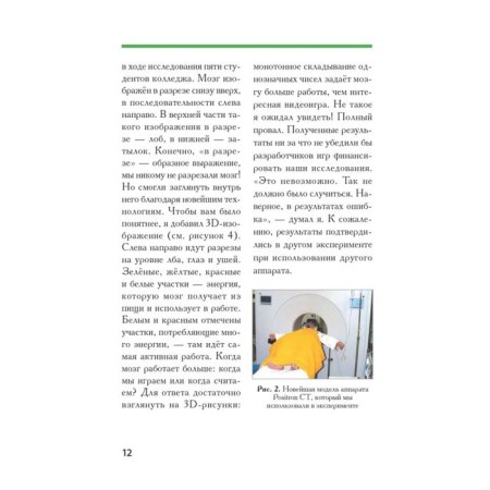 We develop the brain. Japanese secrets of training. Kavashima R.-13