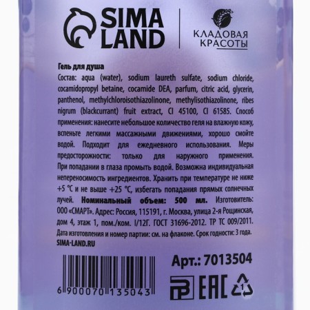 Shower gel with blackcurrant extract, 500 ml, pantry of beauty-6