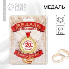 Wedding medal on the postcard 