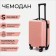 Small suitcase 20 ", lightning department, code castle, pink color