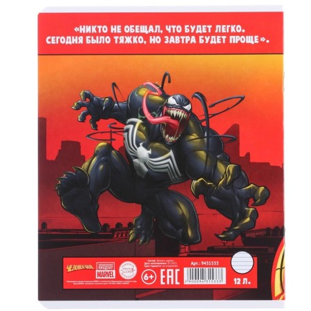 Notebook in a ruler of 12 sheets, 5 types of mix, cover coated cardboard, spider-man-9