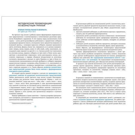The formation of elementary mathematical representations. From 2 to 7 years. Toolkit. Arapova-Piskareva N.-2