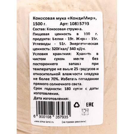 Coconut flour, 1500 g-1