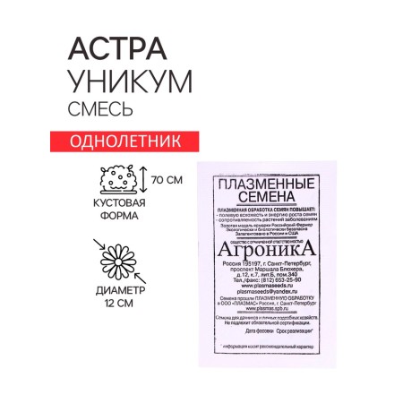 Astra seeds "Unicum (mixture", 0.2 g-2