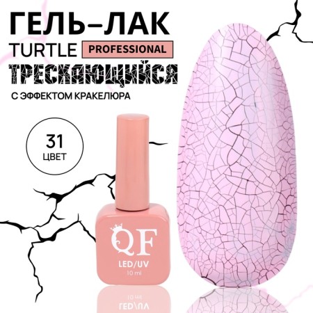 Turtle nail polish gel, craquelure, with cracking effect, 3 phase, 10 ml, led/uv, color (31)