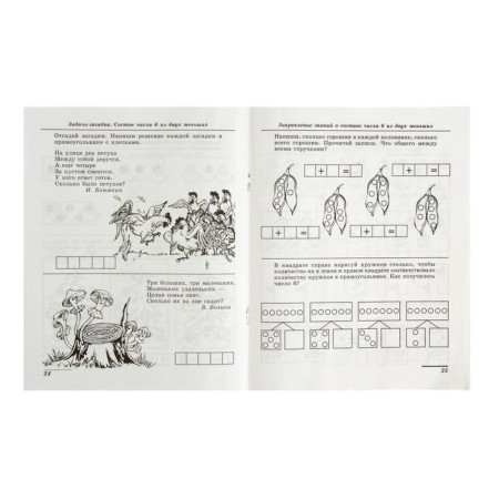 Workbook for children 5-7 years old “I make numbers”, Kolesnikova E.V.-2