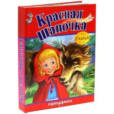 Little Red Riding Hood