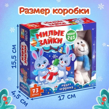 Набор пазлов с игрушкой «Милые зайки»-4