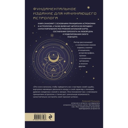 A large book of an astrologer. New edition. Kulkov A.M.-1