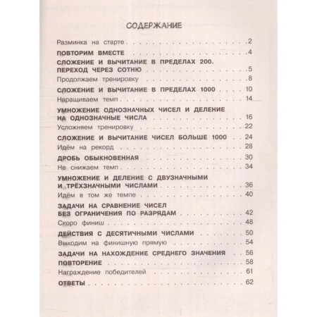 Mathematics. Grade 3. All types of tasks. Khomyakov D.V.-1