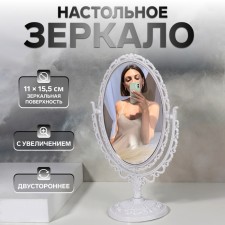 The mirror is desktop, bilateral, with an increase, a mirror surface is 11 × 15.5 cm, white color