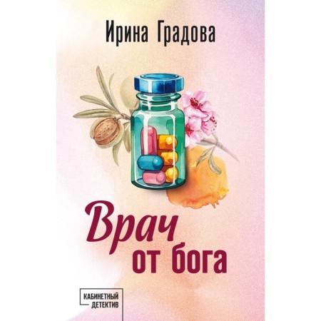 A doctor from God. Gradova I.