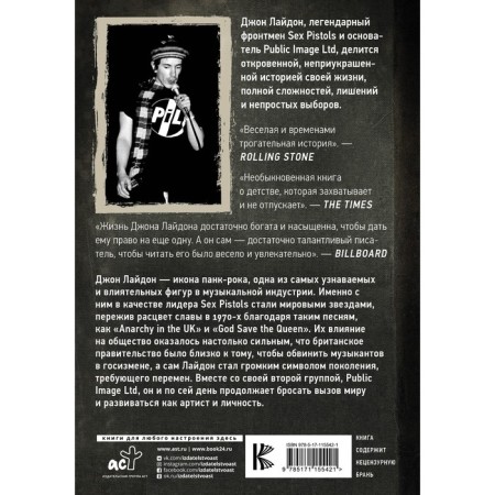 Sex pistols. Anger is energy: my life is without bills. Lidon J.-1